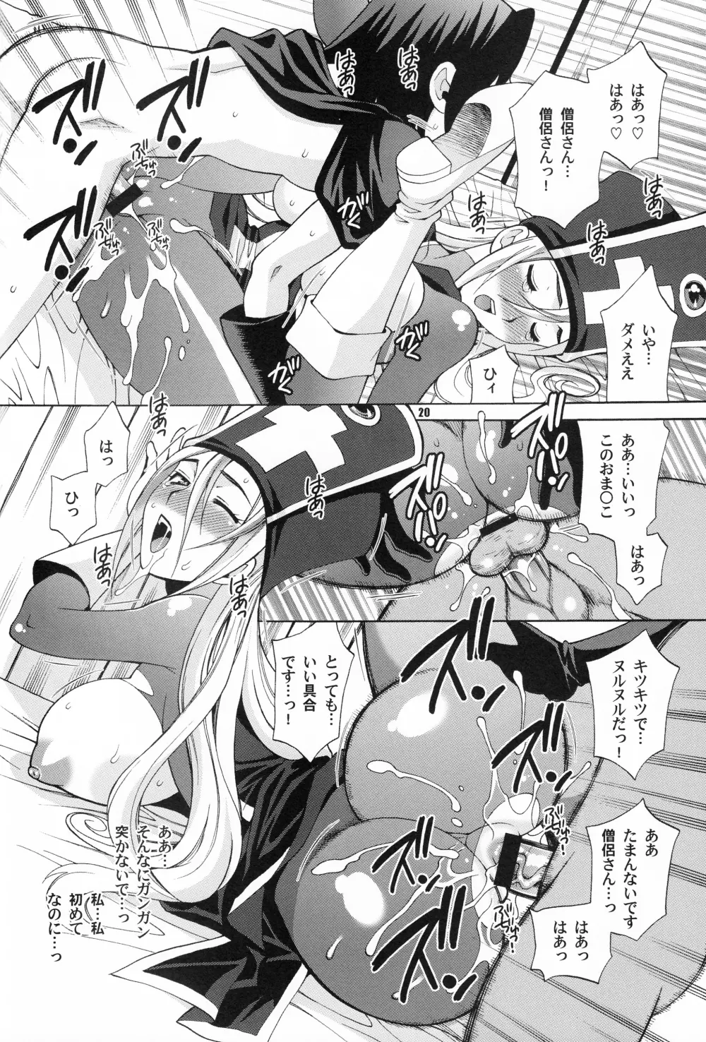 ゆきやなぎの本26 僧侶さんはHが嫌い!! - page19