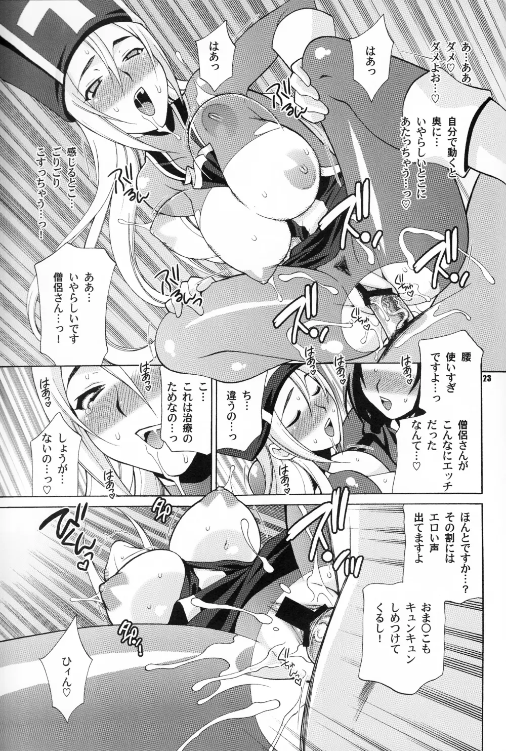 ゆきやなぎの本26 僧侶さんはHが嫌い!! - page22