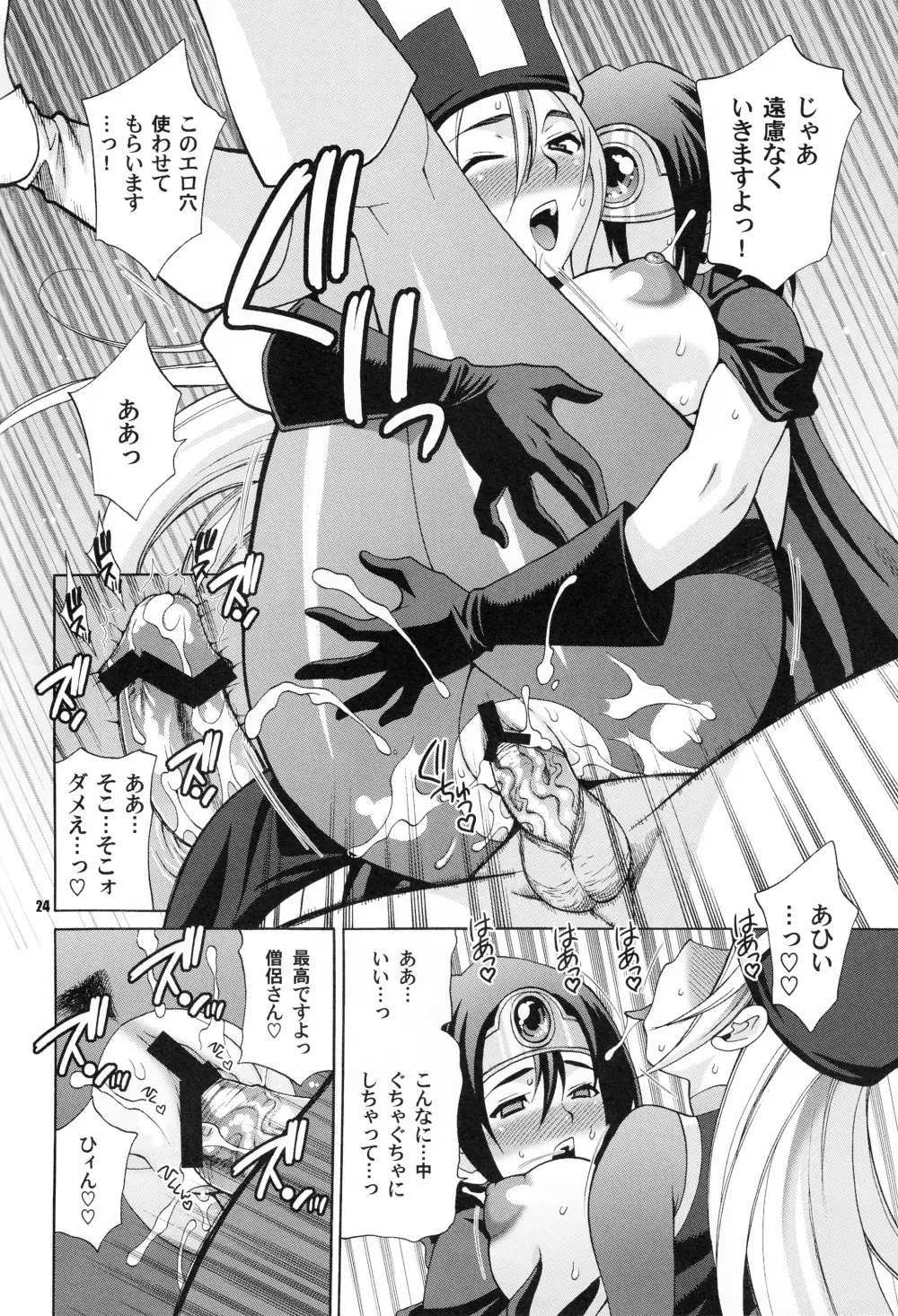 ゆきやなぎの本26 僧侶さんはHが嫌い!! - page23