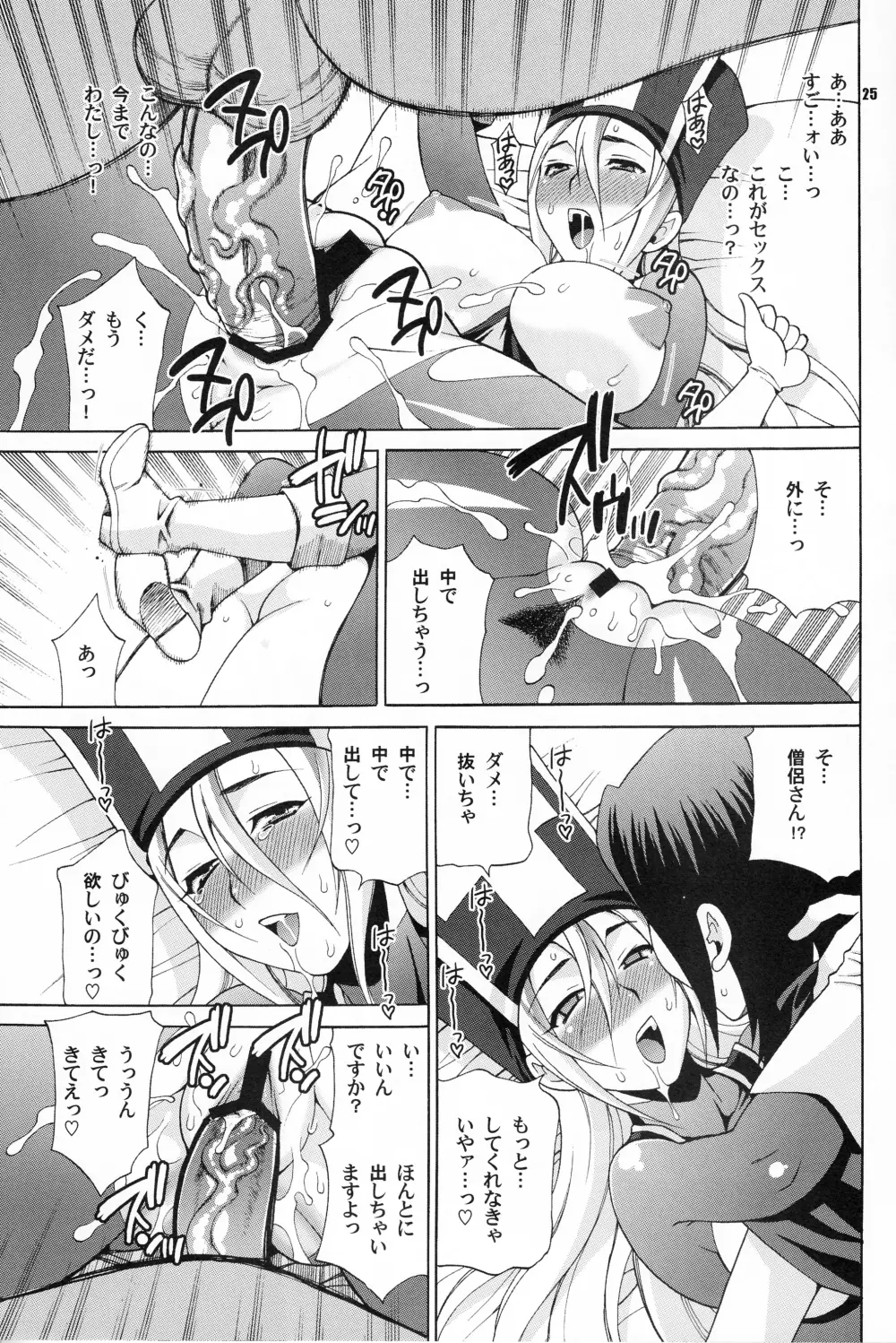 ゆきやなぎの本26 僧侶さんはHが嫌い!! - page24