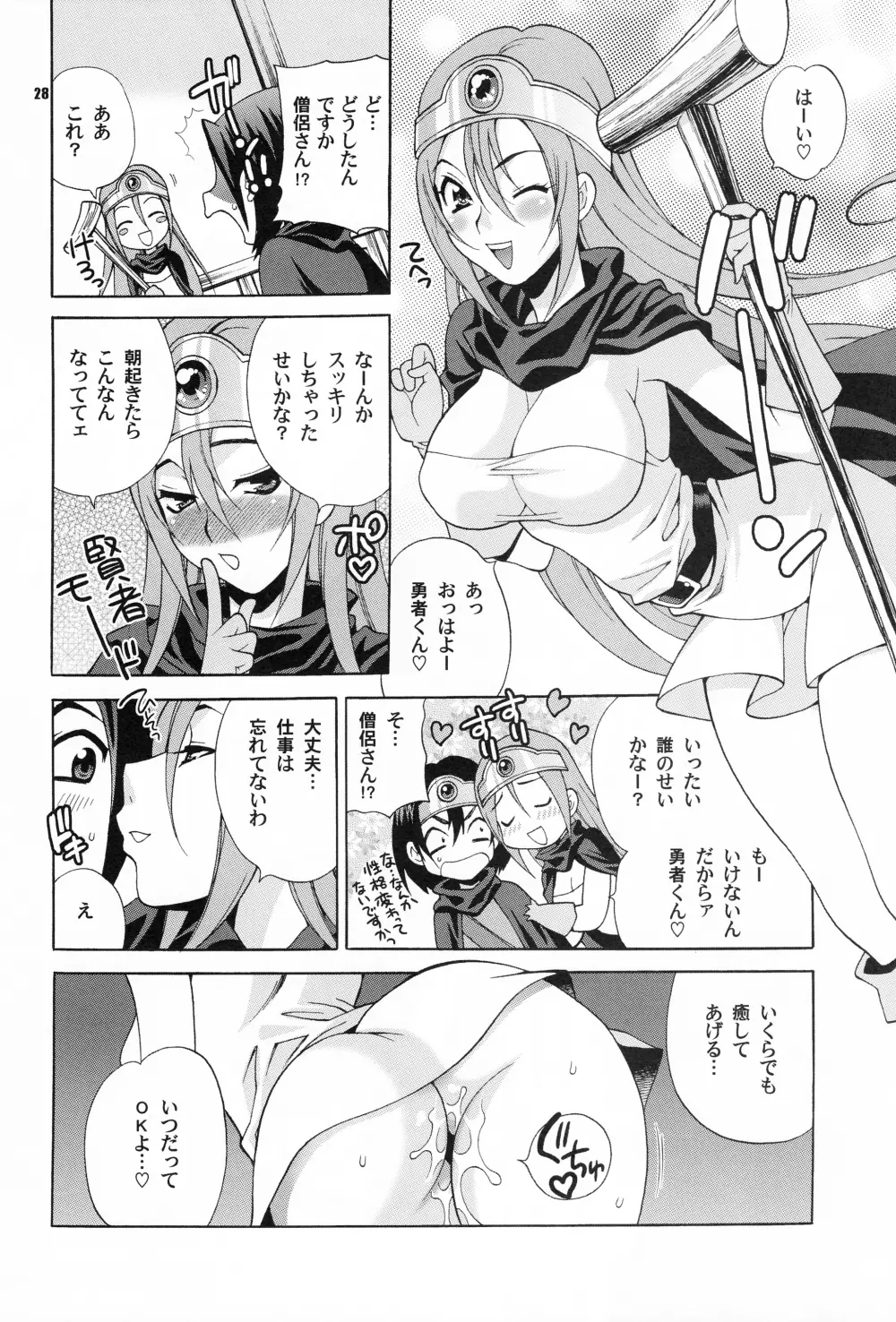 ゆきやなぎの本26 僧侶さんはHが嫌い!! - page26