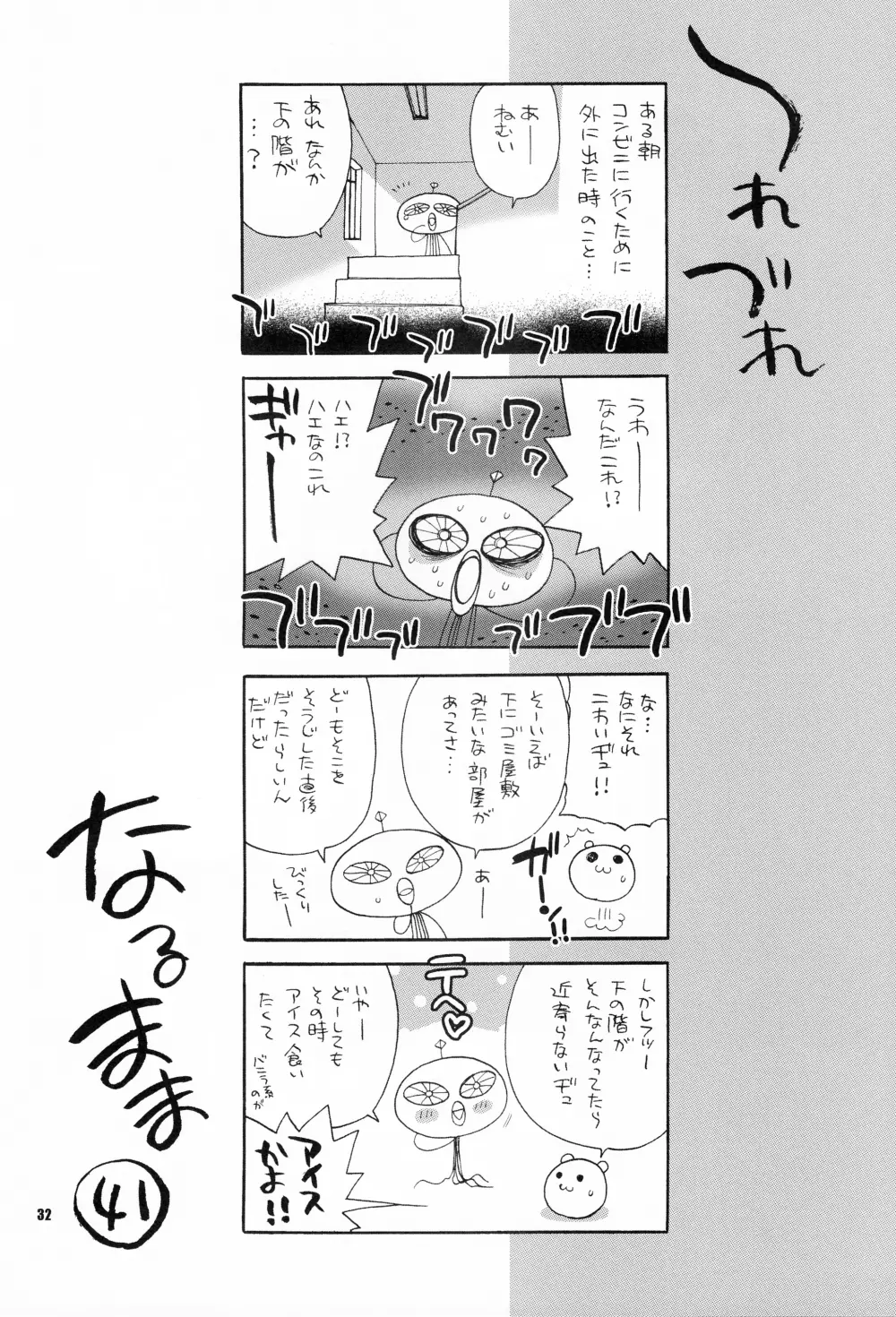 ゆきやなぎの本26 僧侶さんはHが嫌い!! - page30