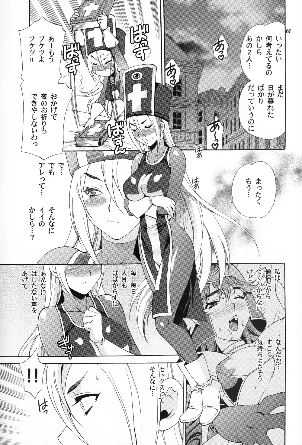 ゆきやなぎの本26 僧侶さんはHが嫌い!! - page6