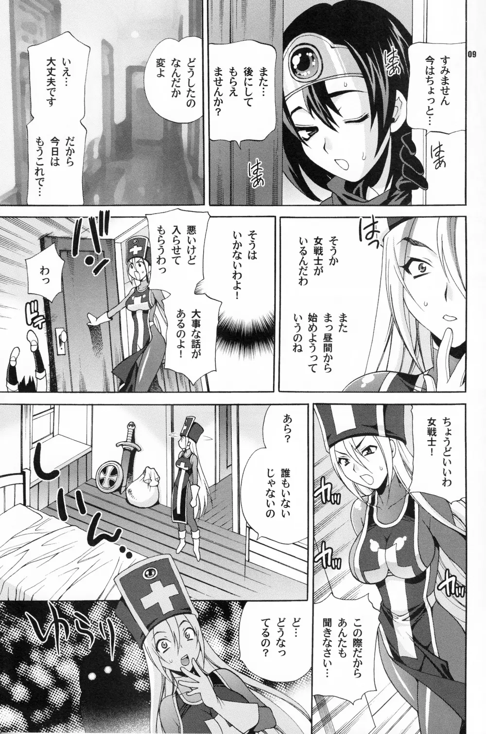 ゆきやなぎの本26 僧侶さんはHが嫌い!! - page8