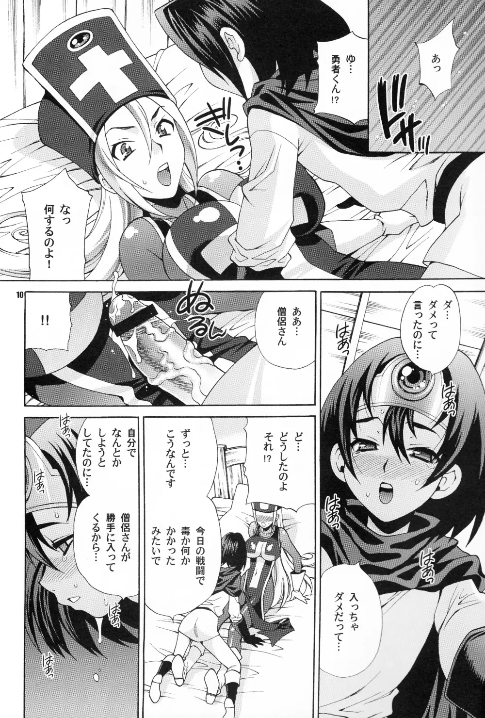 ゆきやなぎの本26 僧侶さんはHが嫌い!! - page9