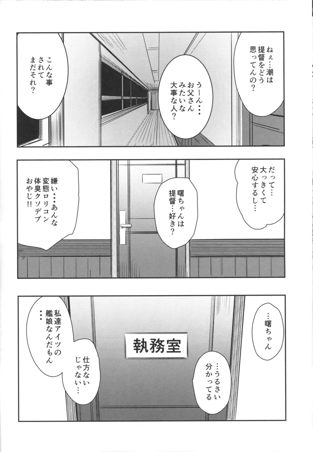 わたしたちのていとく - page23