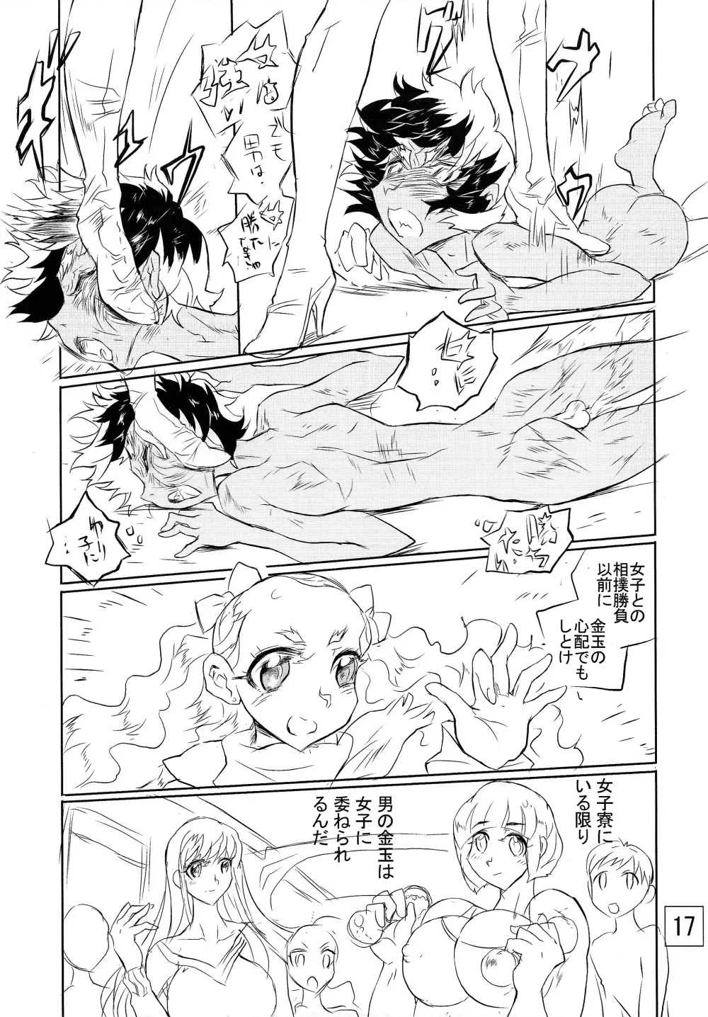 男の闘い19 - page16