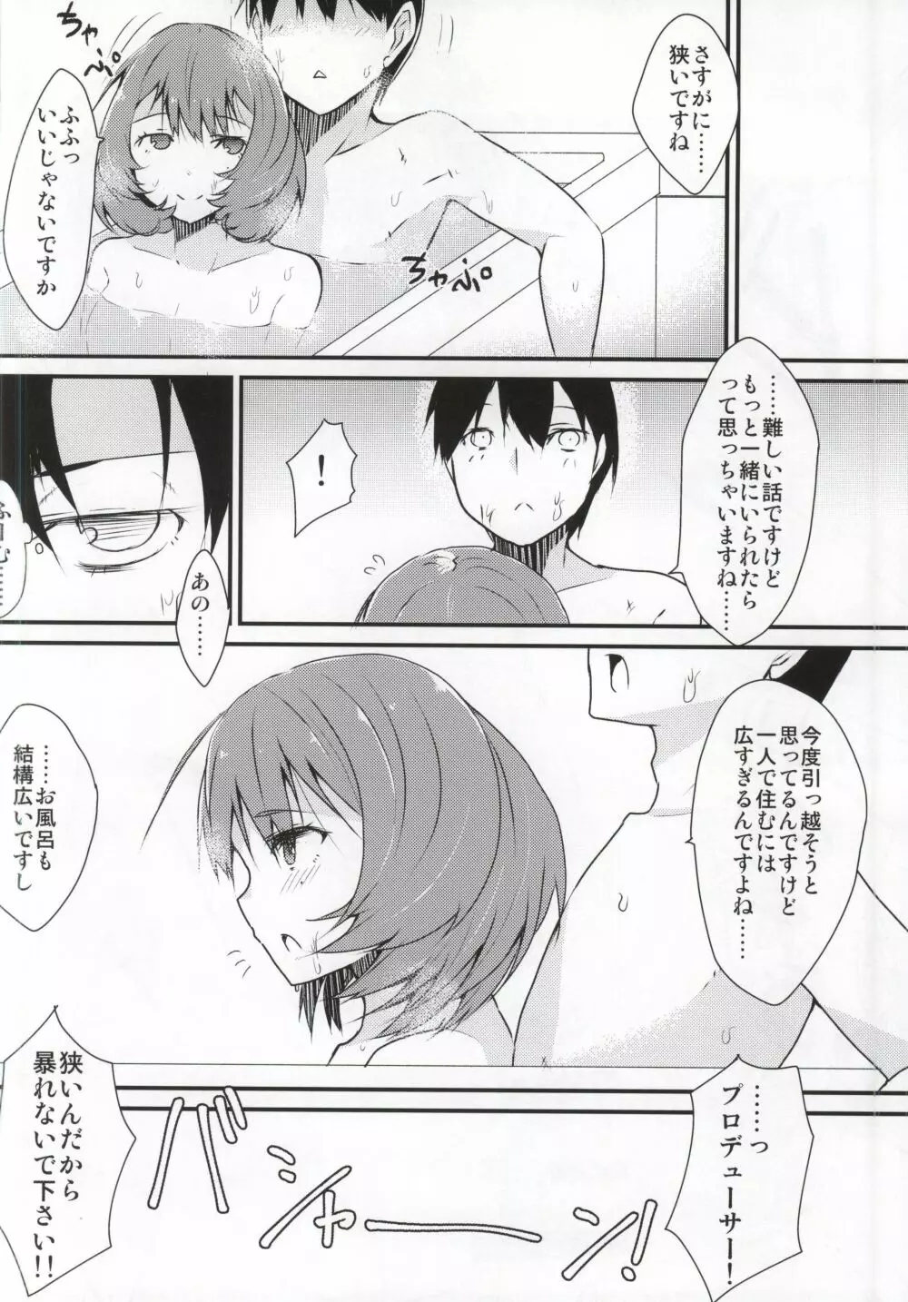 きみに酔う - page17