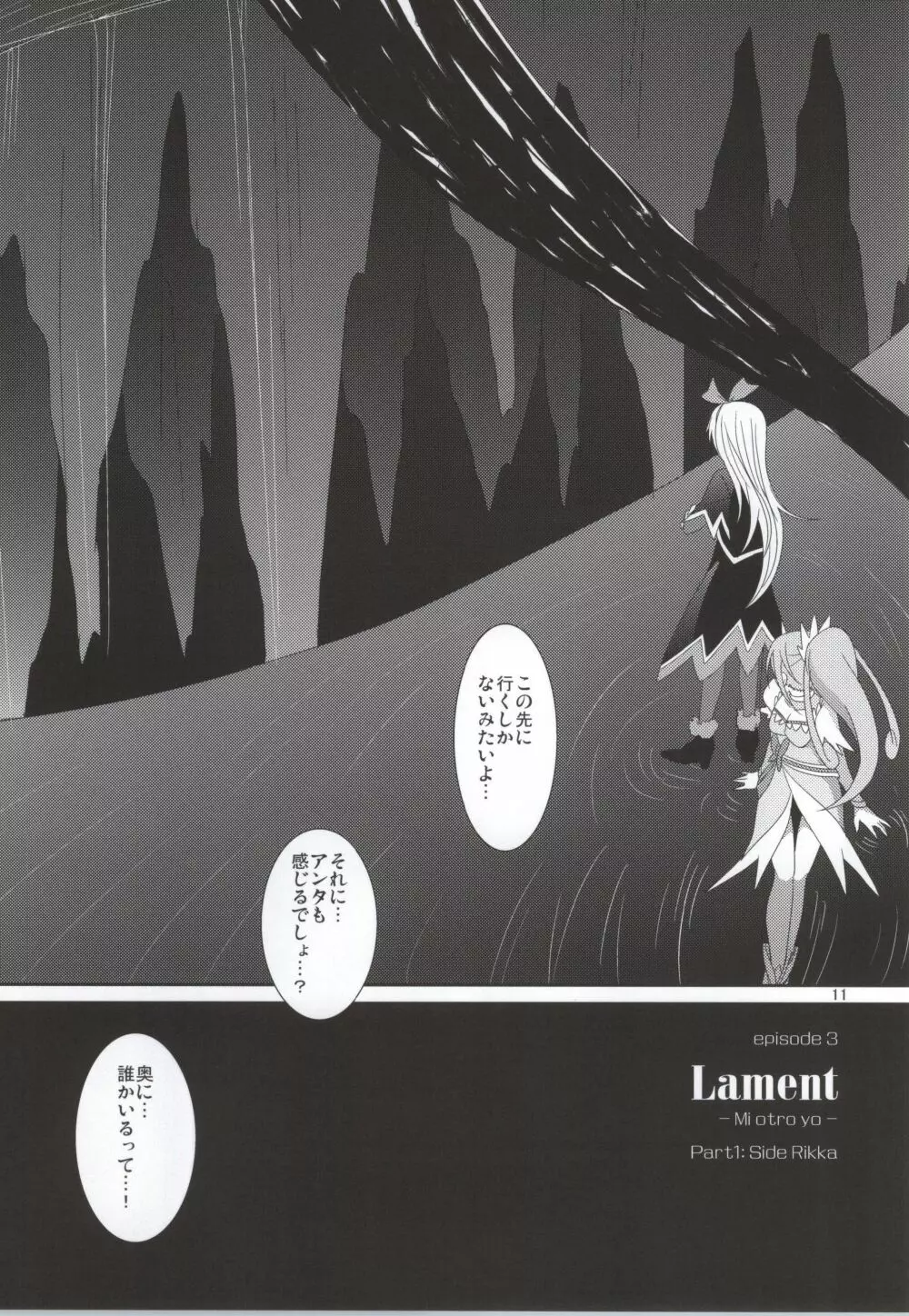 Lament -Mi otro yo- - page12