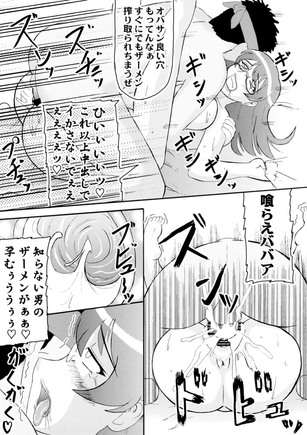 ED洗脳調教室 - page10