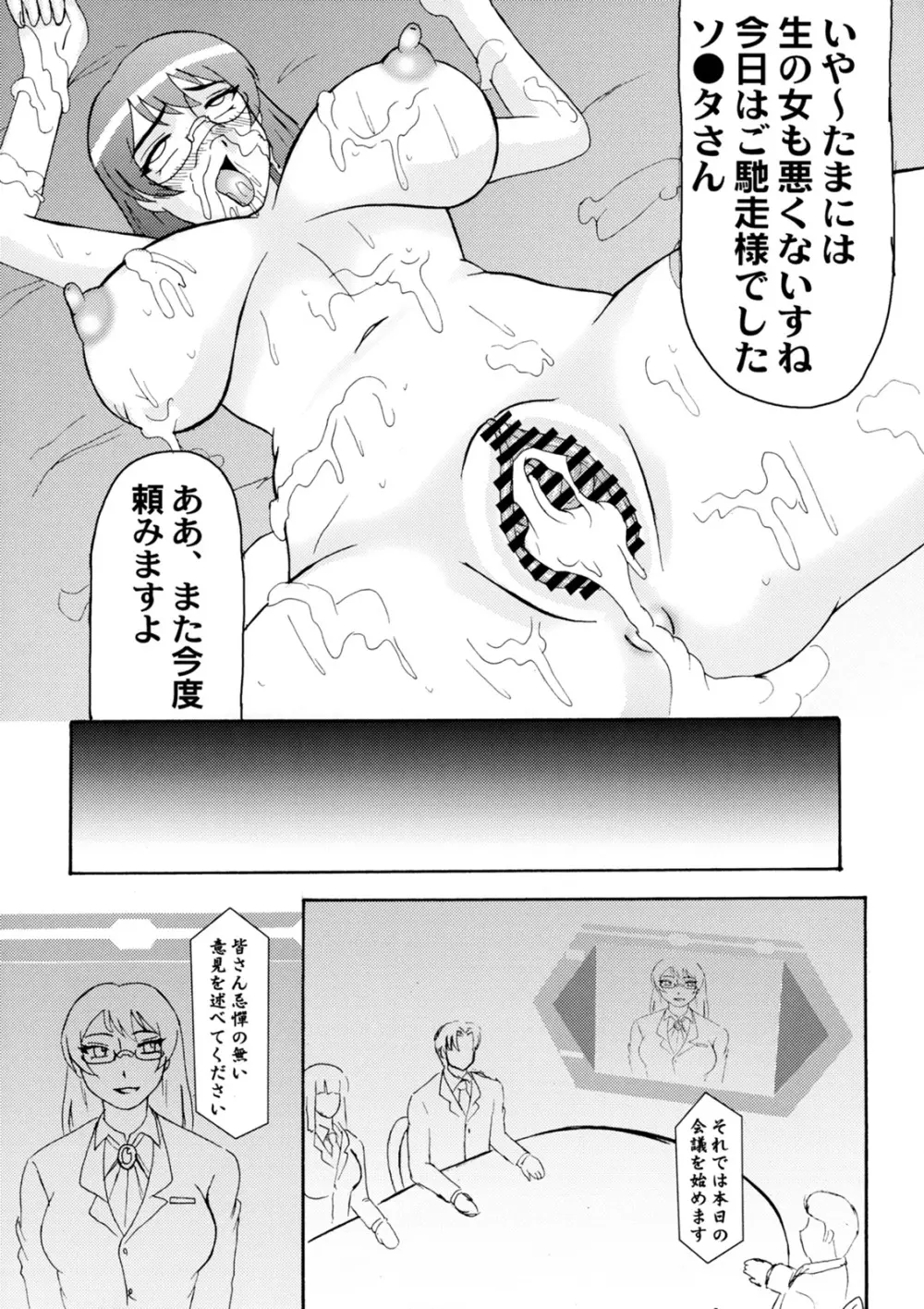 ED洗脳調教室 - page14