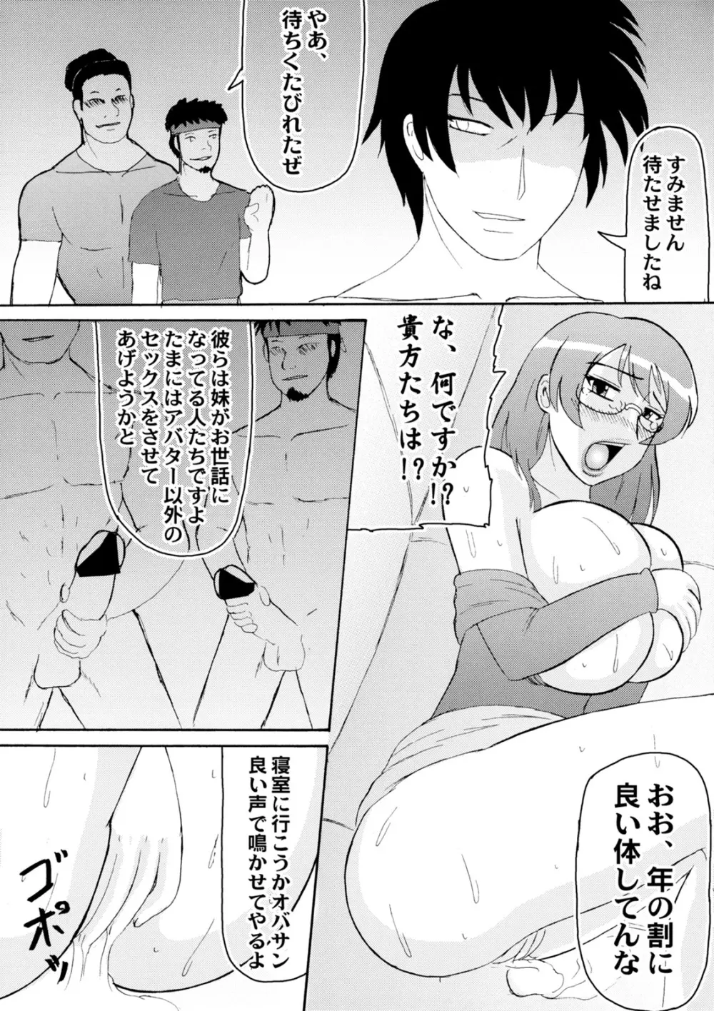 ED洗脳調教室 - page9