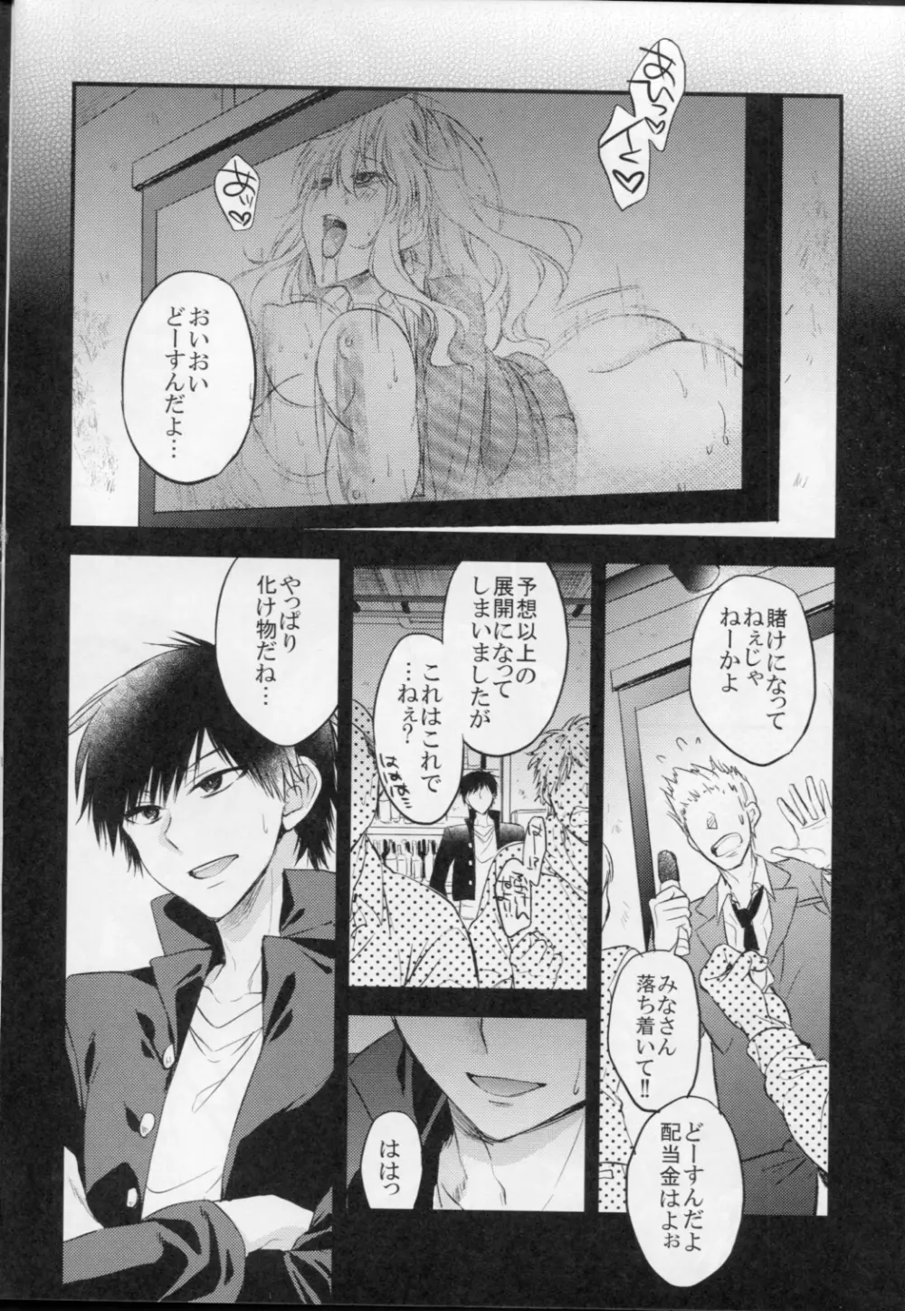 俺はエベレストじゃねぇぇ!! - page28