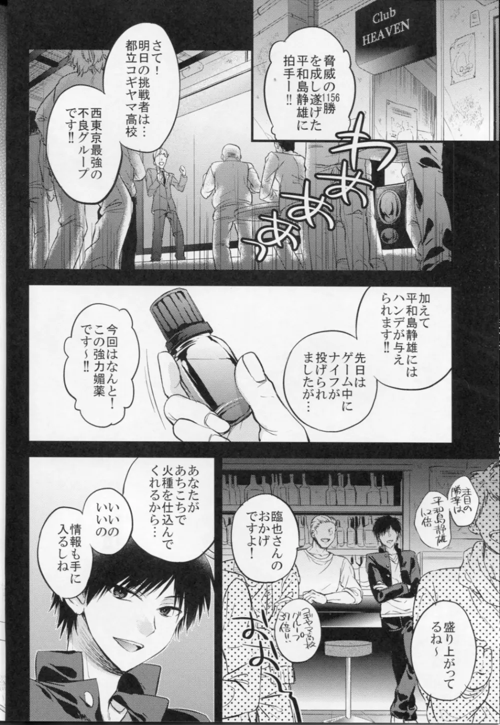 俺はエベレストじゃねぇぇ!! - page4