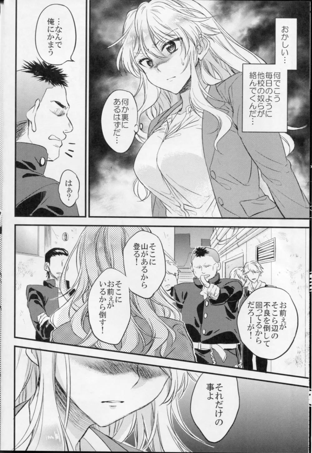 俺はエベレストじゃねぇぇ!! - page6