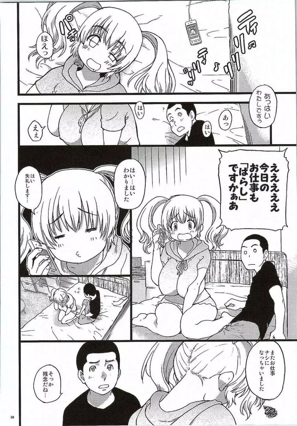 ぽちゃ子かわいいかわいい - page37