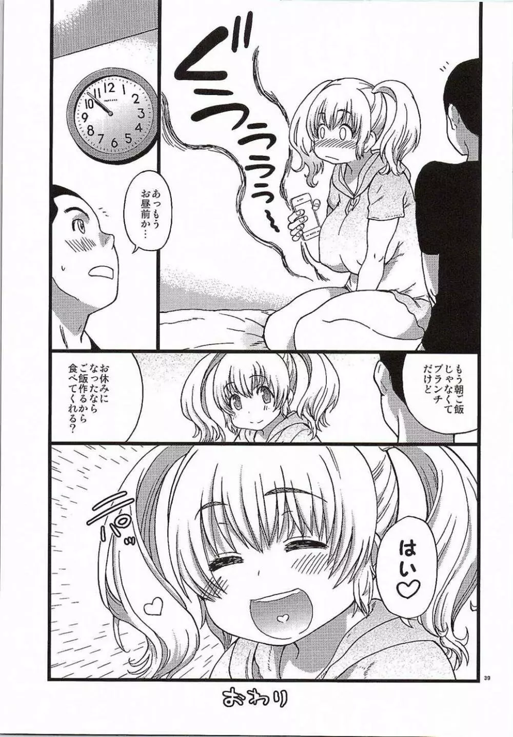 ぽちゃ子かわいいかわいい - page38