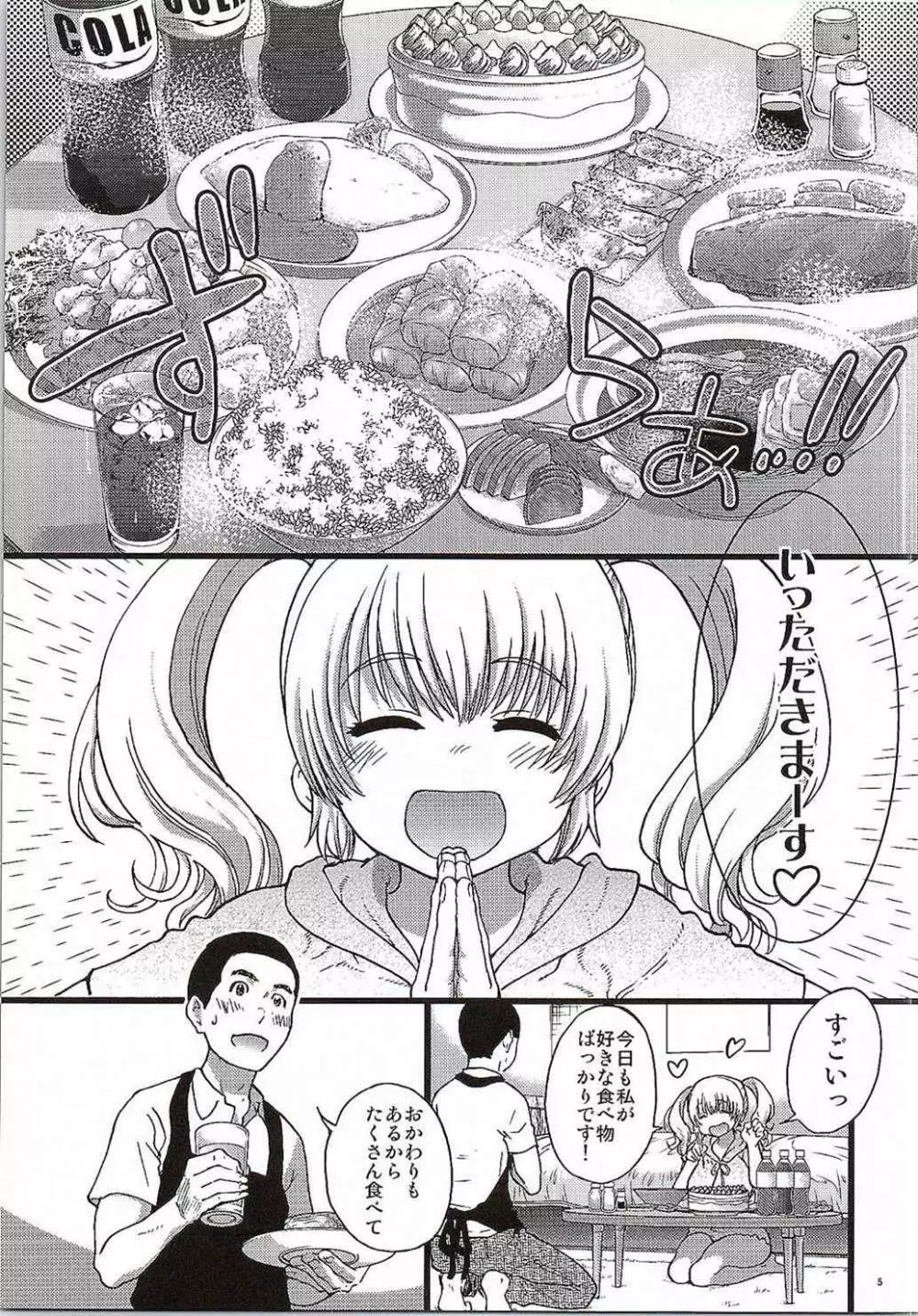 ぽちゃ子かわいいかわいい - page4