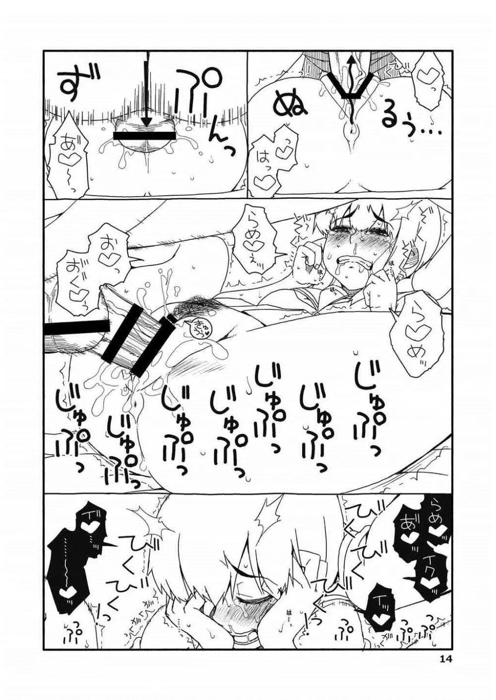 吹雪ちゃんが女になるまで改 - page13