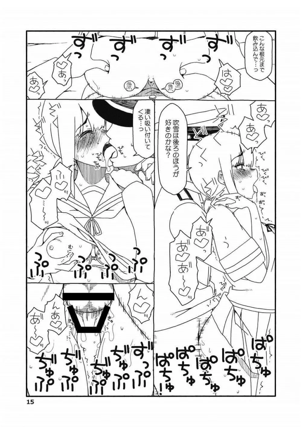 吹雪ちゃんが女になるまで改 - page14