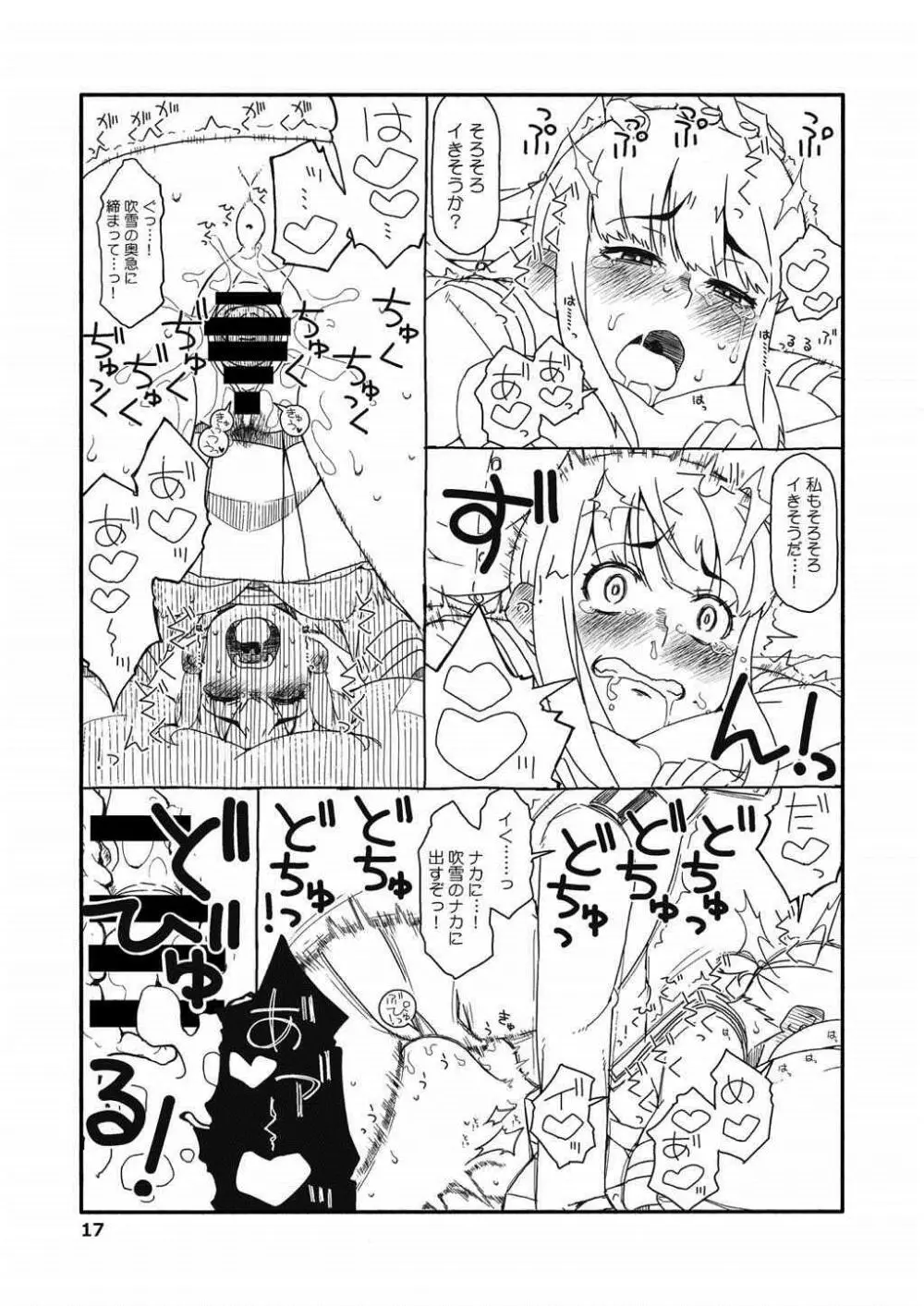 吹雪ちゃんが女になるまで改 - page16