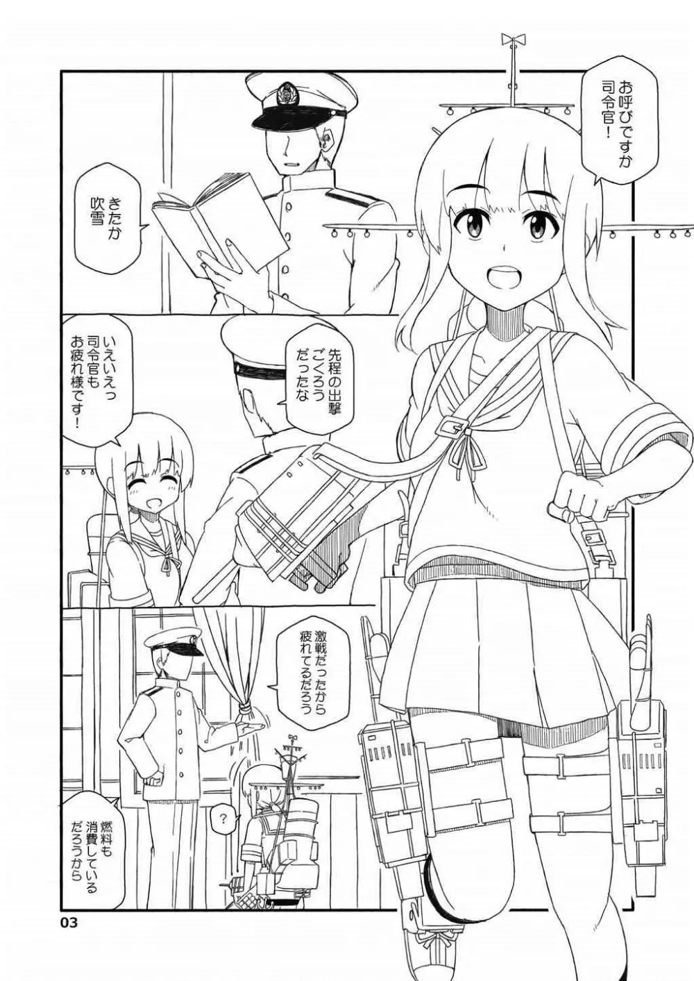 吹雪ちゃんが女になるまで改 - page2