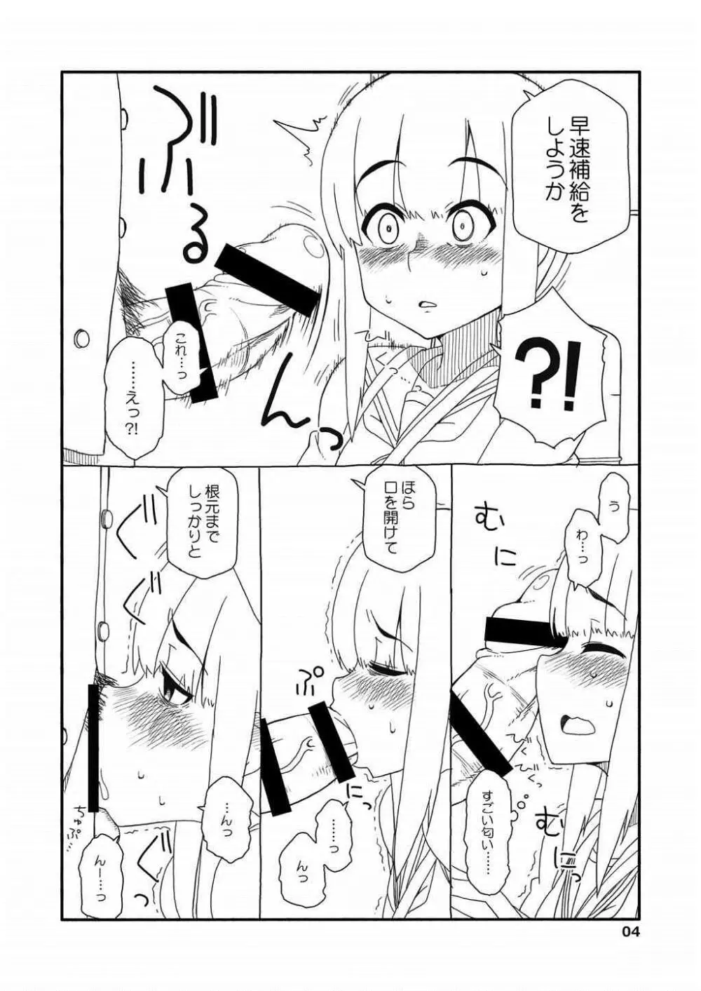 吹雪ちゃんが女になるまで改 - page3