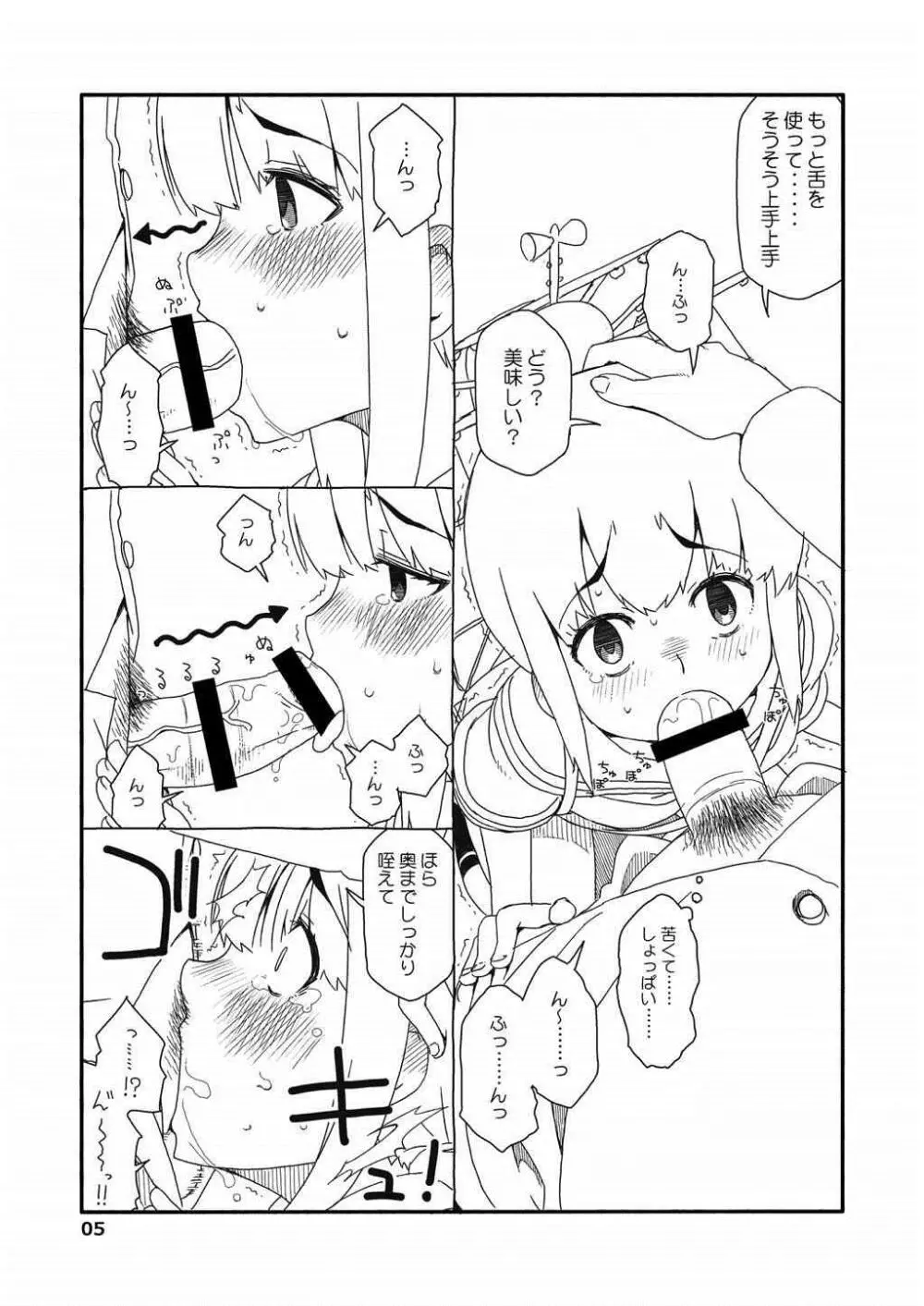 吹雪ちゃんが女になるまで改 - page4