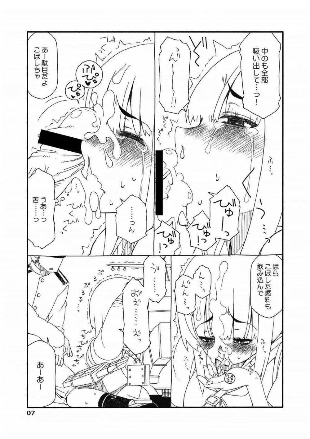 吹雪ちゃんが女になるまで改 - page6