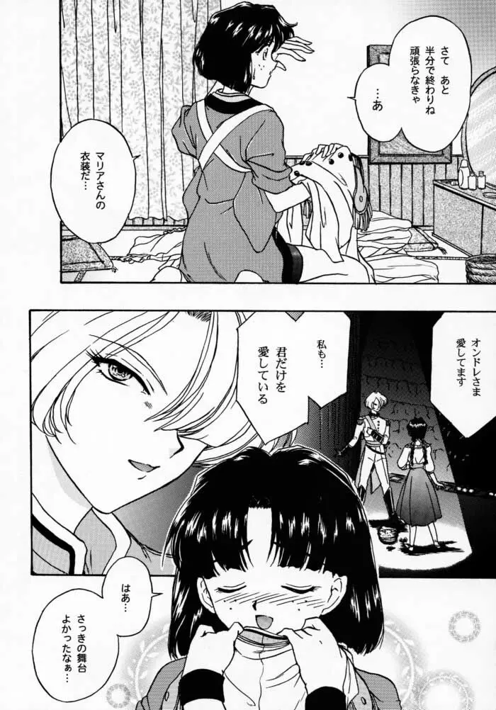 まいひめ 2 ～Rehearsal～ 行雲流水・帝劇參娘・舞台裏 - page10