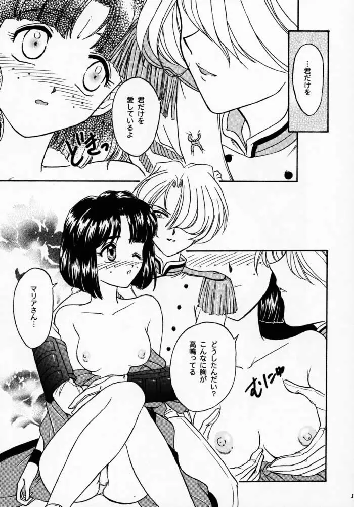 まいひめ 2 ～Rehearsal～ 行雲流水・帝劇參娘・舞台裏 - page13