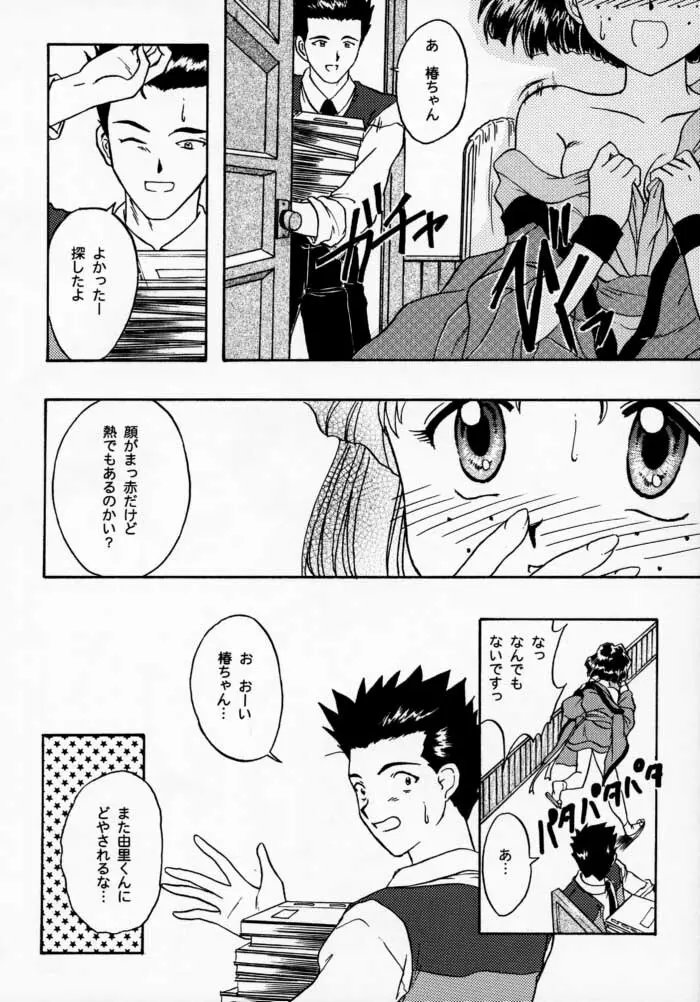 まいひめ 2 ～Rehearsal～ 行雲流水・帝劇參娘・舞台裏 - page20