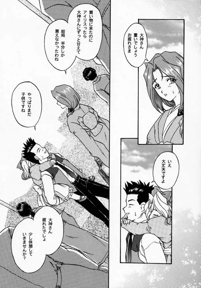 まいひめ 2 ～Rehearsal～ 行雲流水・帝劇參娘・舞台裏 - page24