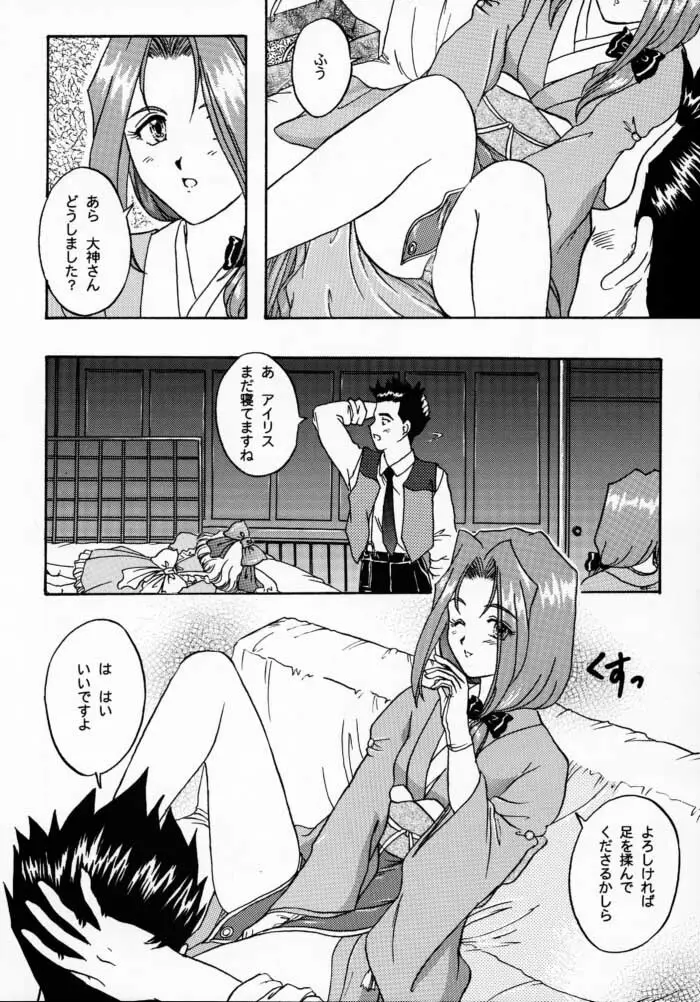 まいひめ 2 ～Rehearsal～ 行雲流水・帝劇參娘・舞台裏 - page26