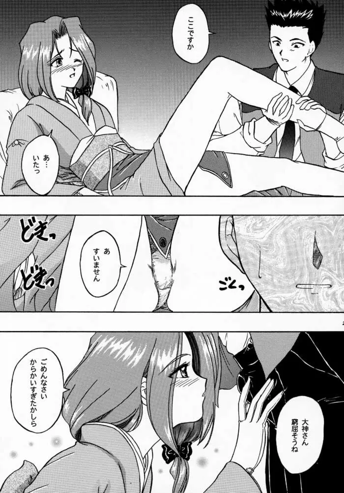 まいひめ 2 ～Rehearsal～ 行雲流水・帝劇參娘・舞台裏 - page27