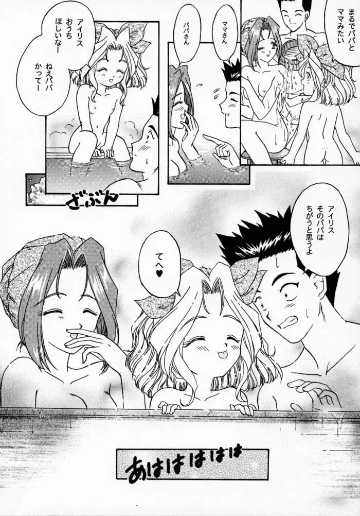 まいひめ 2 ～Rehearsal～ 行雲流水・帝劇參娘・舞台裏 - page42