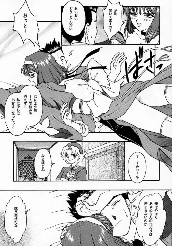 まいひめ 2 ～Rehearsal～ 行雲流水・帝劇參娘・舞台裏 - page49