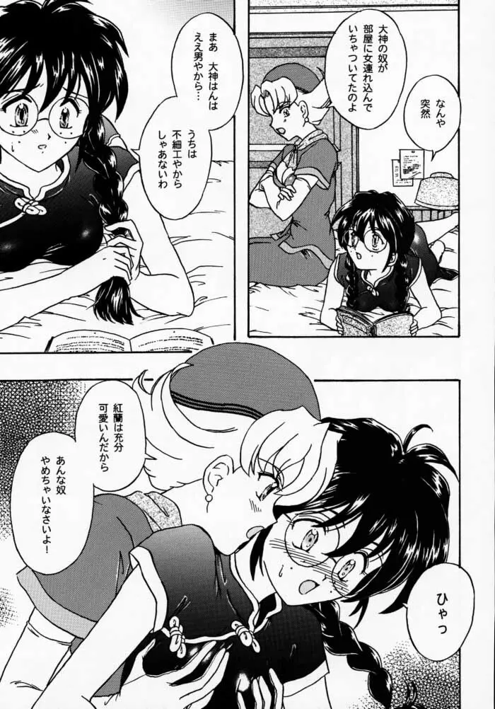 まいひめ 2 ～Rehearsal～ 行雲流水・帝劇參娘・舞台裏 - page51