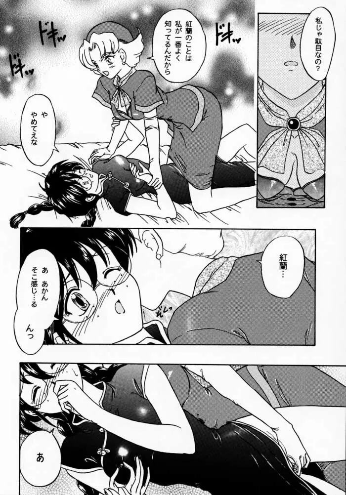 まいひめ 2 ～Rehearsal～ 行雲流水・帝劇參娘・舞台裏 - page52