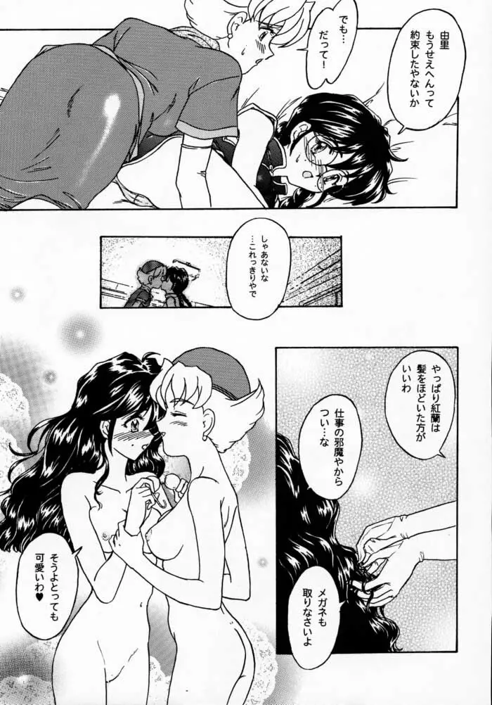 まいひめ 2 ～Rehearsal～ 行雲流水・帝劇參娘・舞台裏 - page53