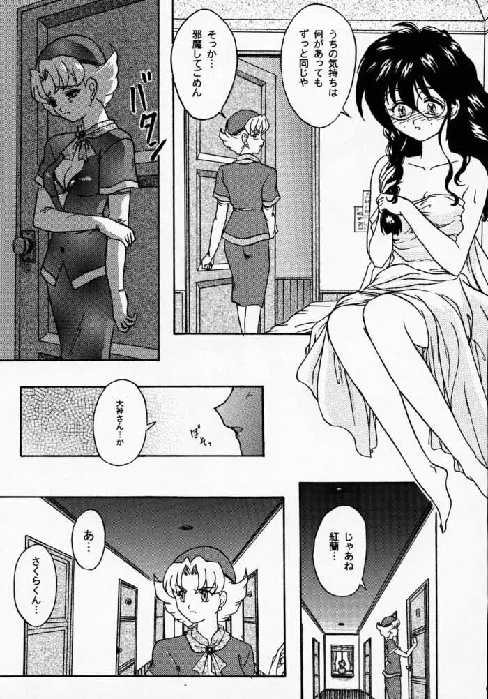 まいひめ 2 ～Rehearsal～ 行雲流水・帝劇參娘・舞台裏 - page59