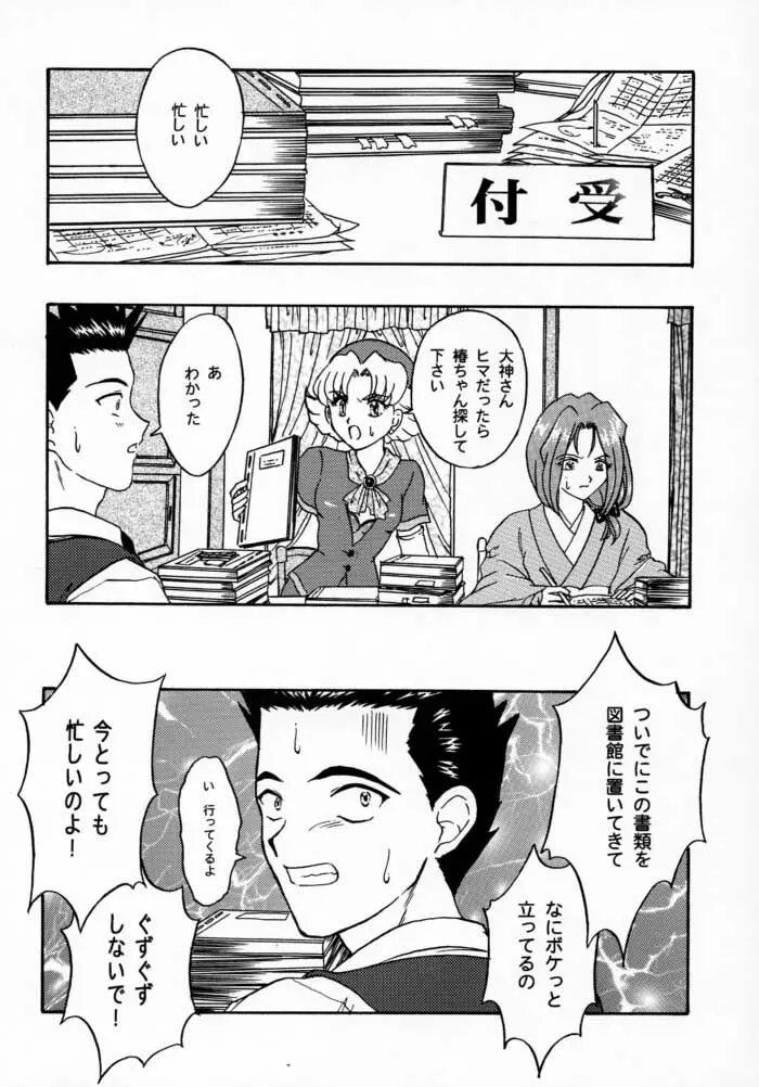 まいひめ 2 ～Rehearsal～ 行雲流水・帝劇參娘・舞台裏 - page6