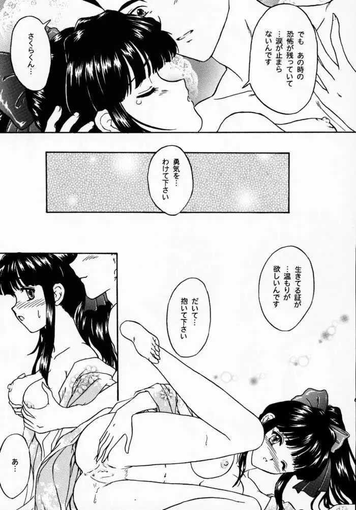 まいひめ 2 ～Rehearsal～ 行雲流水・帝劇參娘・舞台裏 - page61