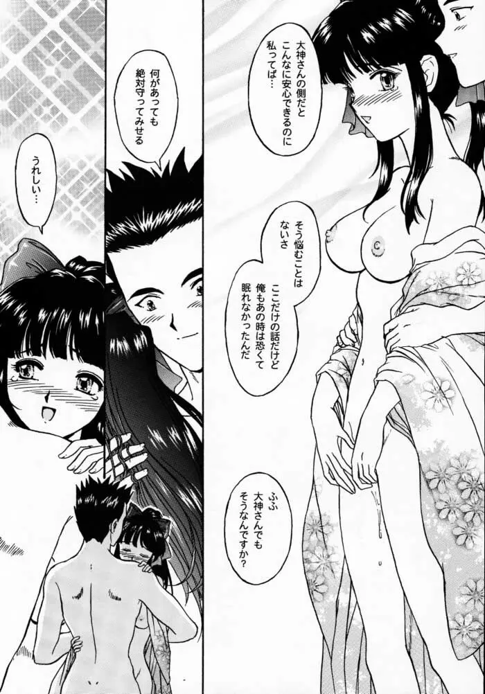 まいひめ 2 ～Rehearsal～ 行雲流水・帝劇參娘・舞台裏 - page67