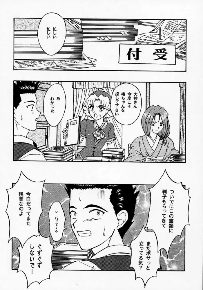 まいひめ 2 ～Rehearsal～ 行雲流水・帝劇參娘・舞台裏 - page72