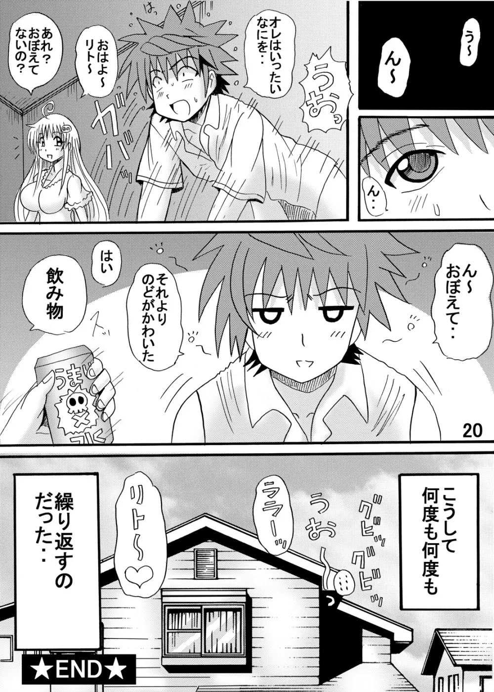 とらぶるドリンク? - page20