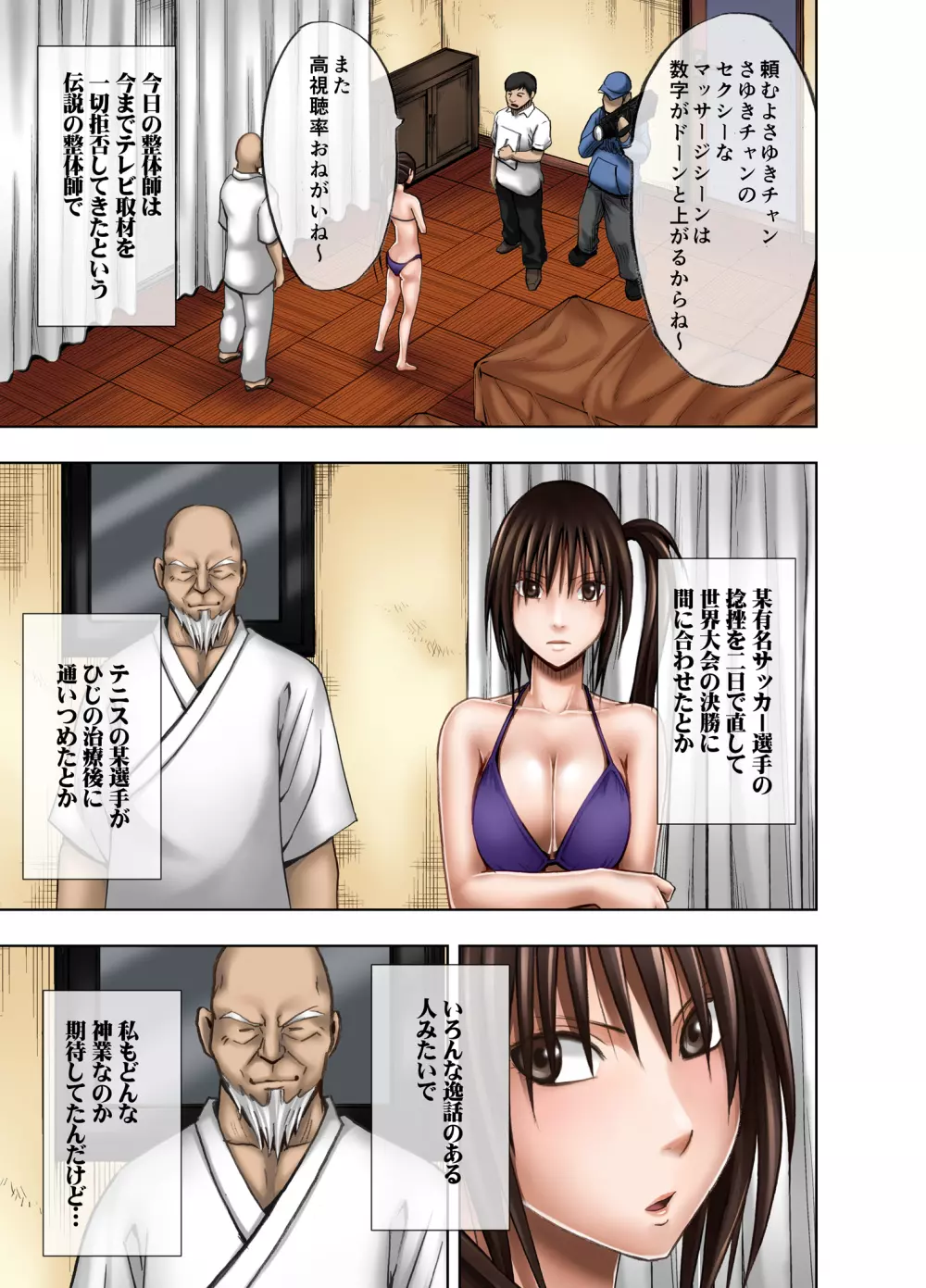 カラダがおかしくなるまでマッサージでイカされる女たち - page5