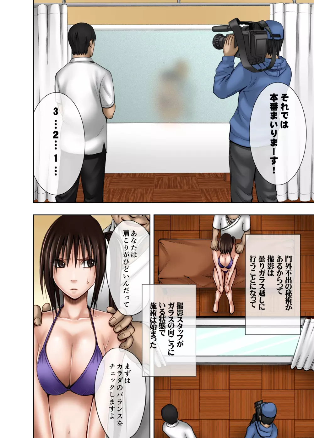 カラダがおかしくなるまでマッサージでイカされる女たち - page6