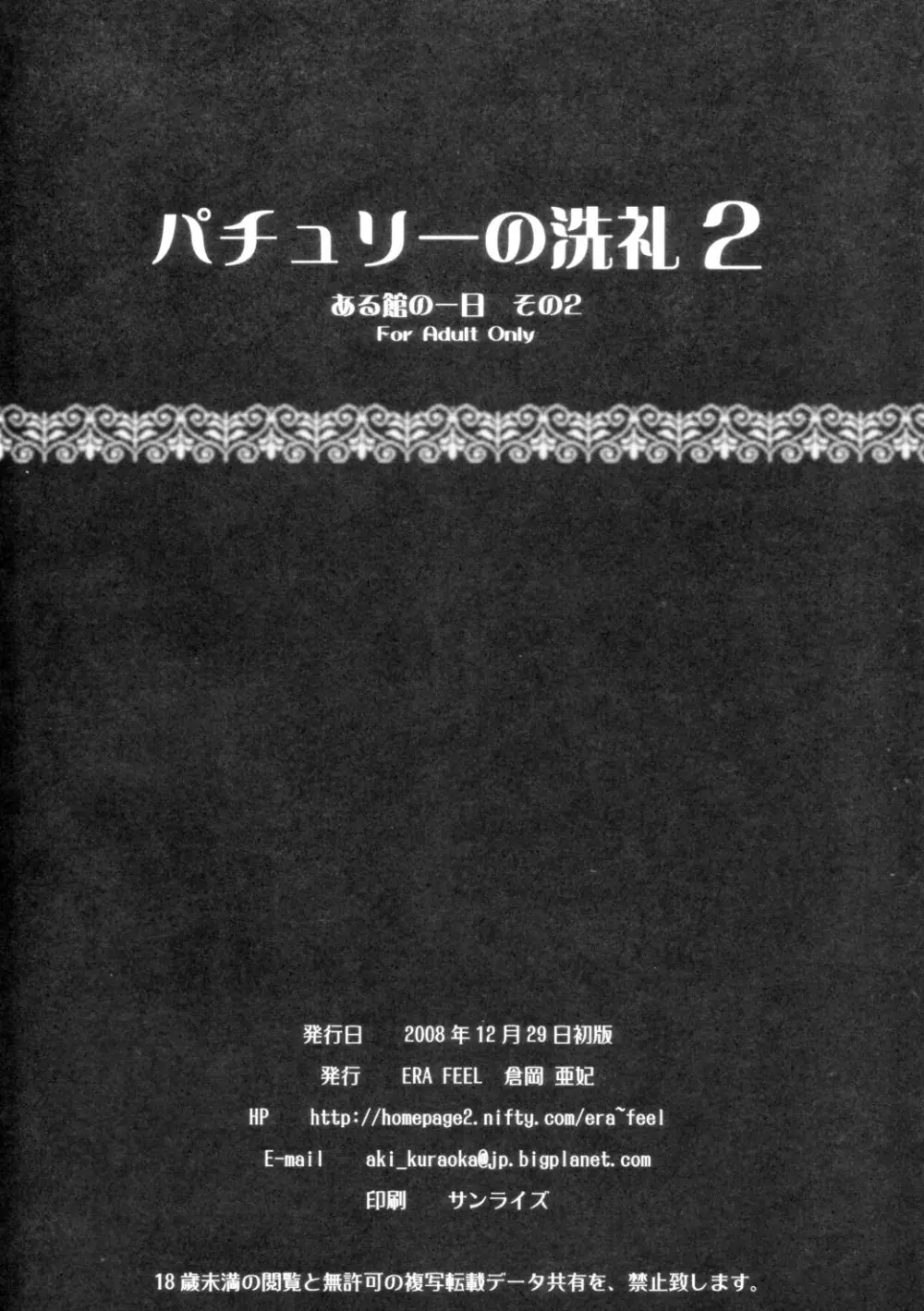 パチュリーの洗礼2 ある館の一日 その2 - page22