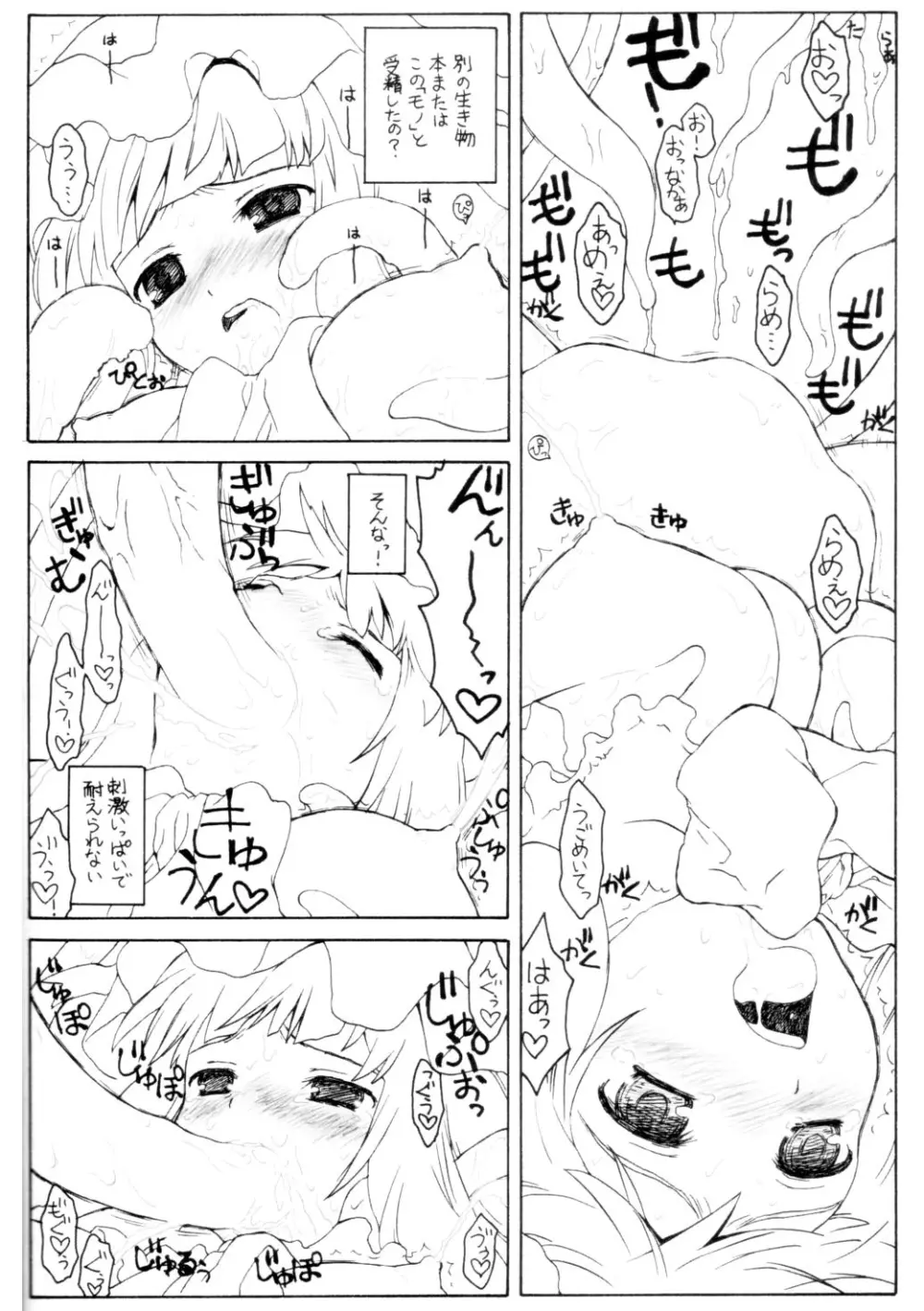 パチュリーの洗礼2 ある館の一日 その2 - page8